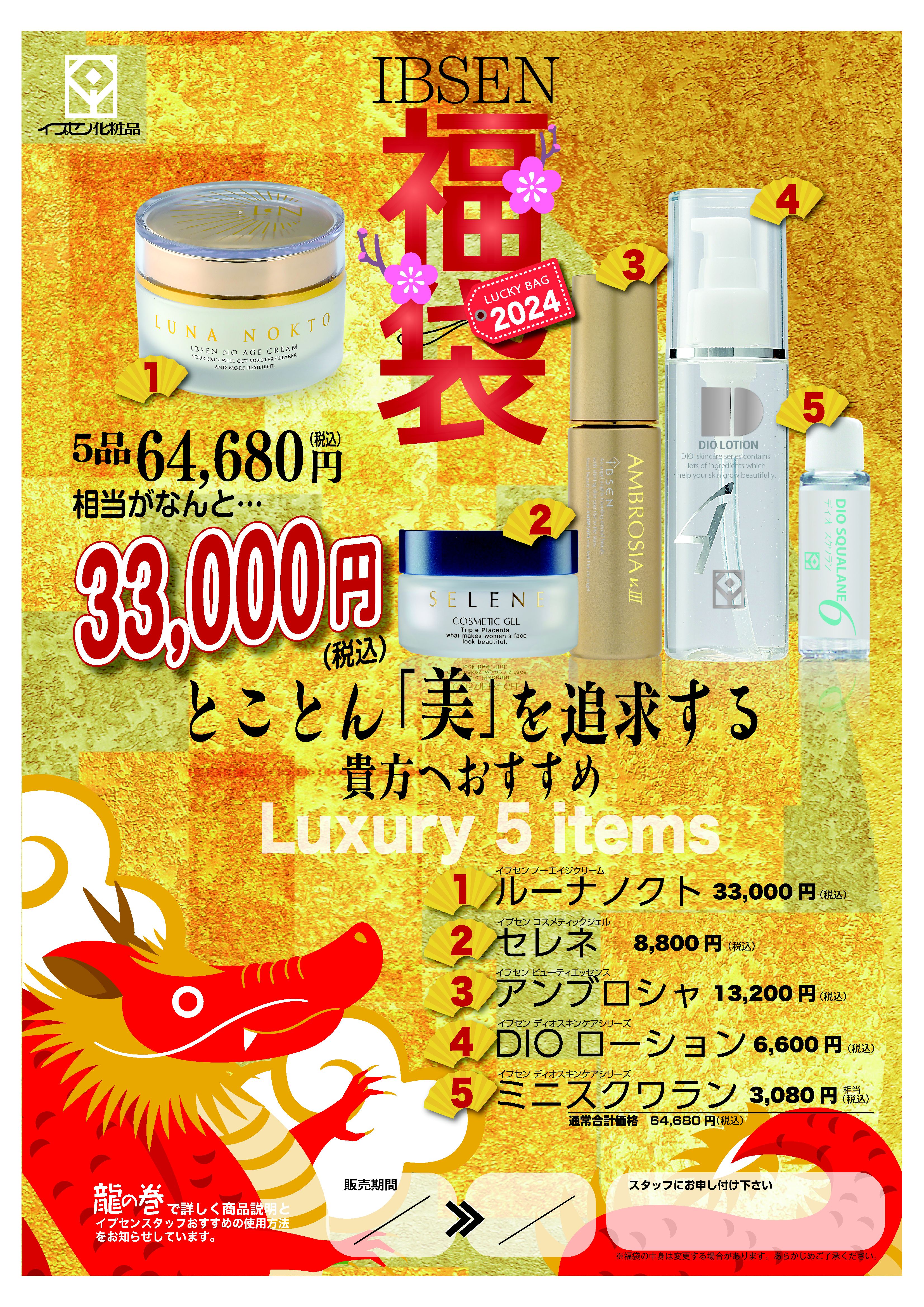 イプセン化粧品セット - 化粧水/ローション
